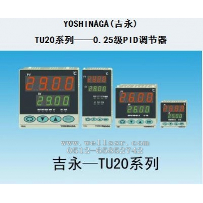 日本YOSHINAGA吉永0.25超抗調智能PID調節器性?xún)r(jià)比第一溫控儀表TU20覆蓋島電SR3系列