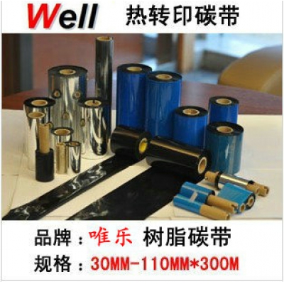 樹(shù)脂基碳帶40-110-300米 進(jìn)口全樹(shù)脂 珠寶標簽亞銀PET標簽碳帶抗刮耐磨