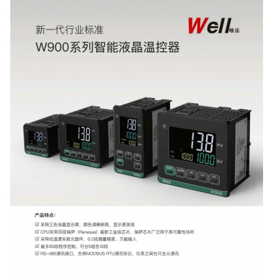 Well唯樂(lè )液晶智能可程式溫度控制器W700